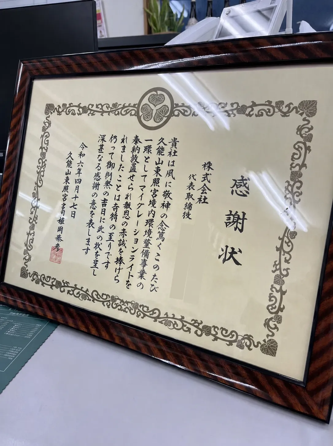 国宝東照宮から発行される感謝状のイメージ